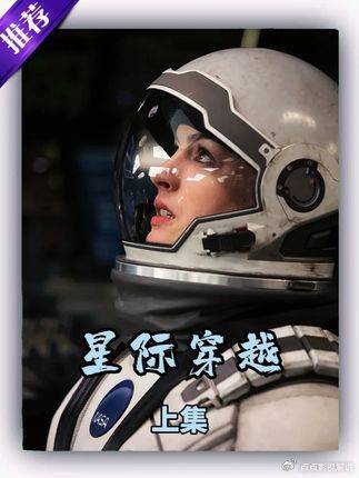 星际穿越：陷入执念的人，究竟要付出怎样可怖的代价