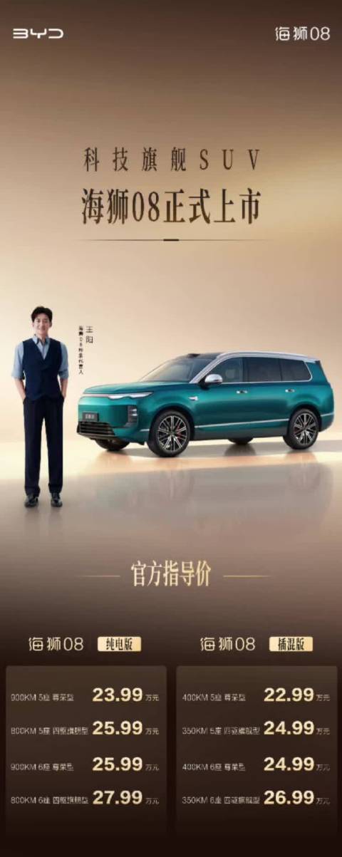 海狮08重磅上市 满配旗舰 SUV 来袭科技旗舰SUV海狮08