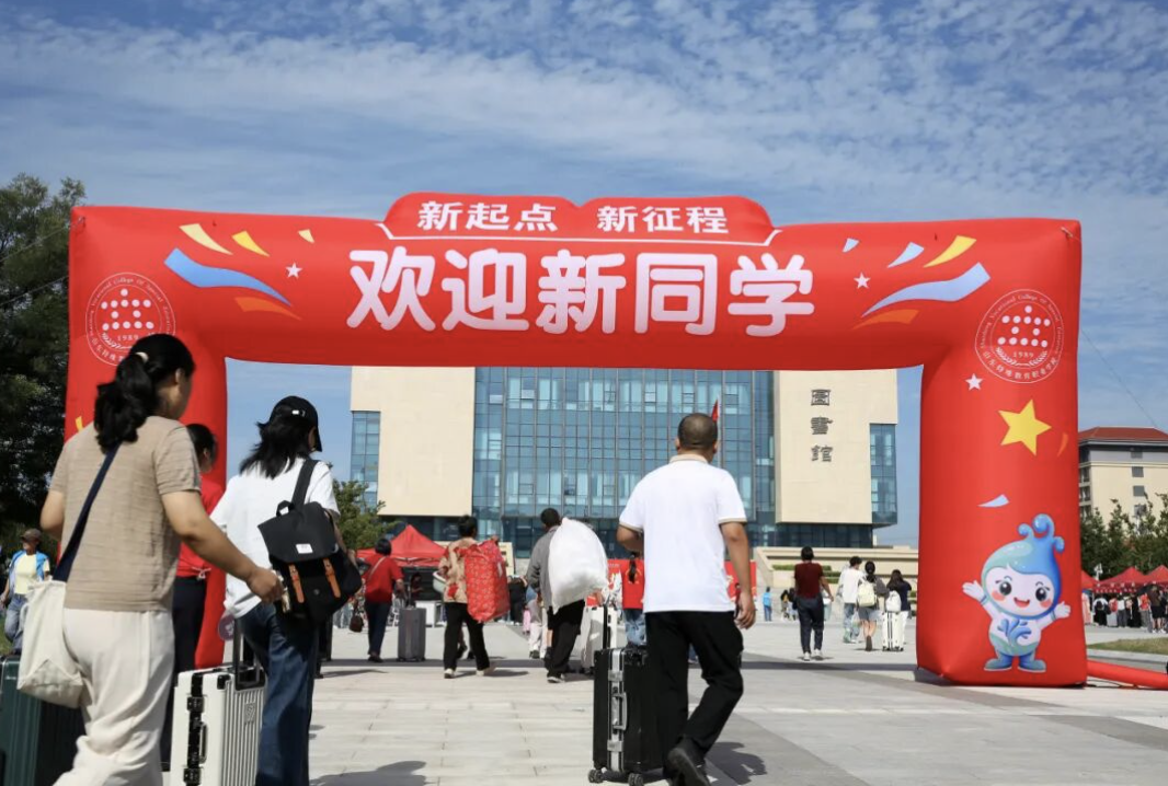 1325名新生报到!山东特殊教育职业学院迎新 1325名新生报到!山东特殊教育职业学院迎新