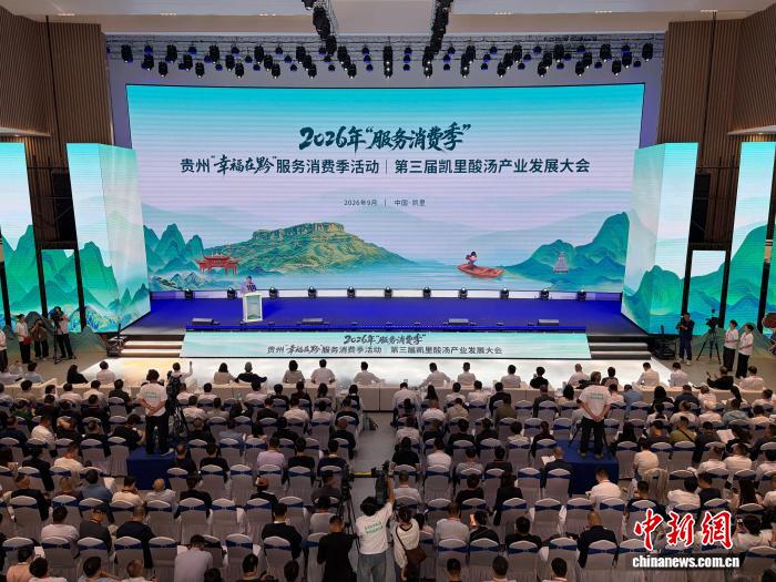 贵州凯里酸汤加速从深山走向国际餐桌