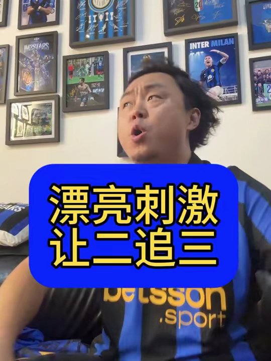漂亮…… 让二追三