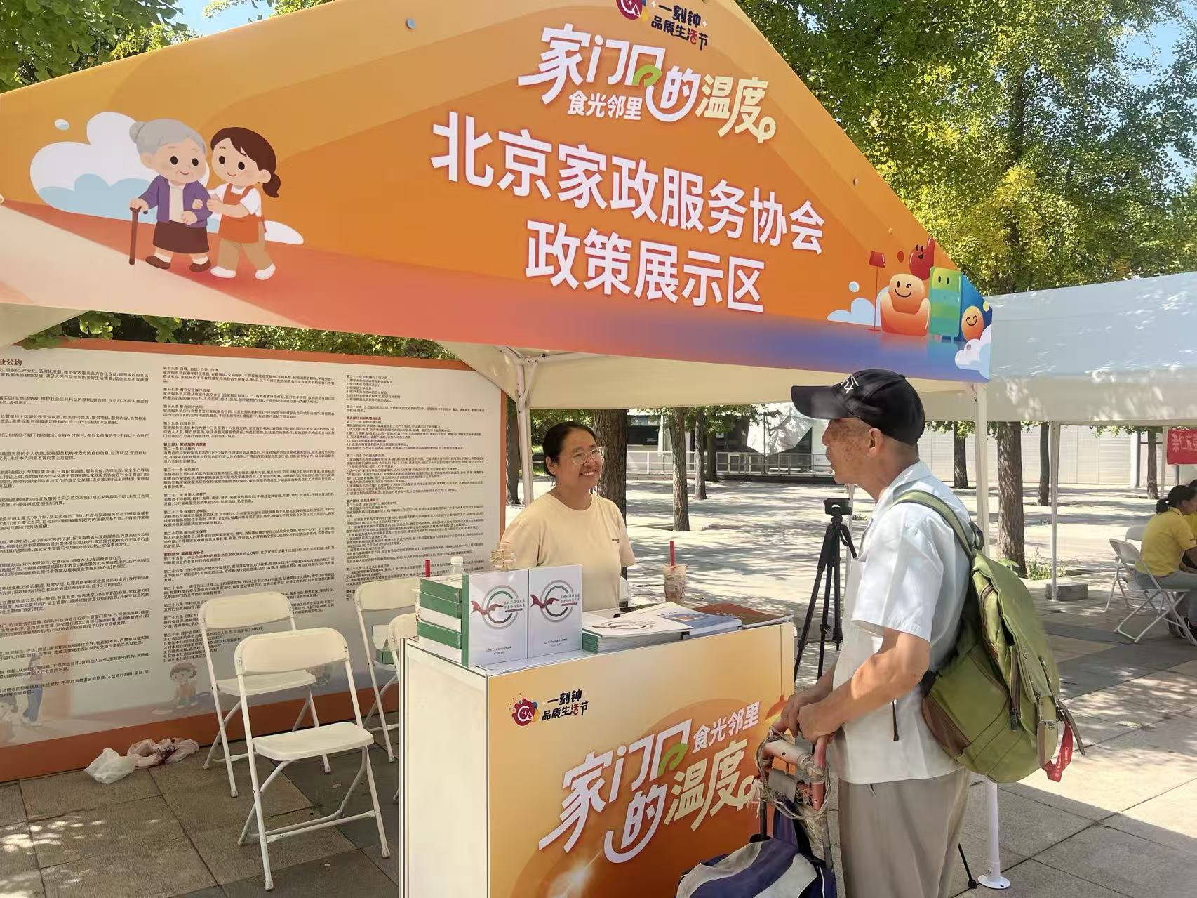 一刻钟品质生活节朝阳公园“首秀”，25家服务商一站式“圈粉”