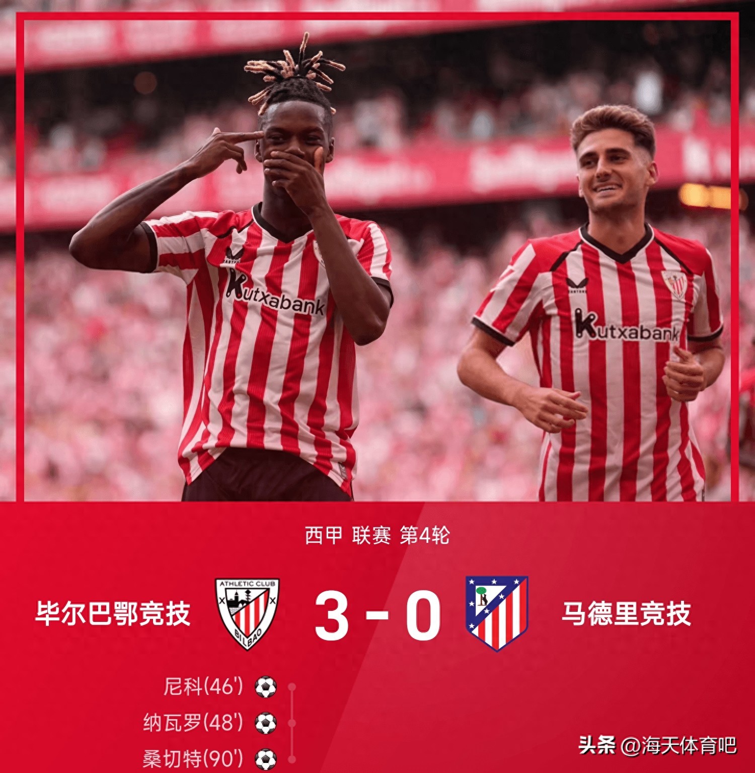 3-2，3-0西甲疯狂一夜，黄潜惨遭绝杀，马竞惨败，最新积分出炉！