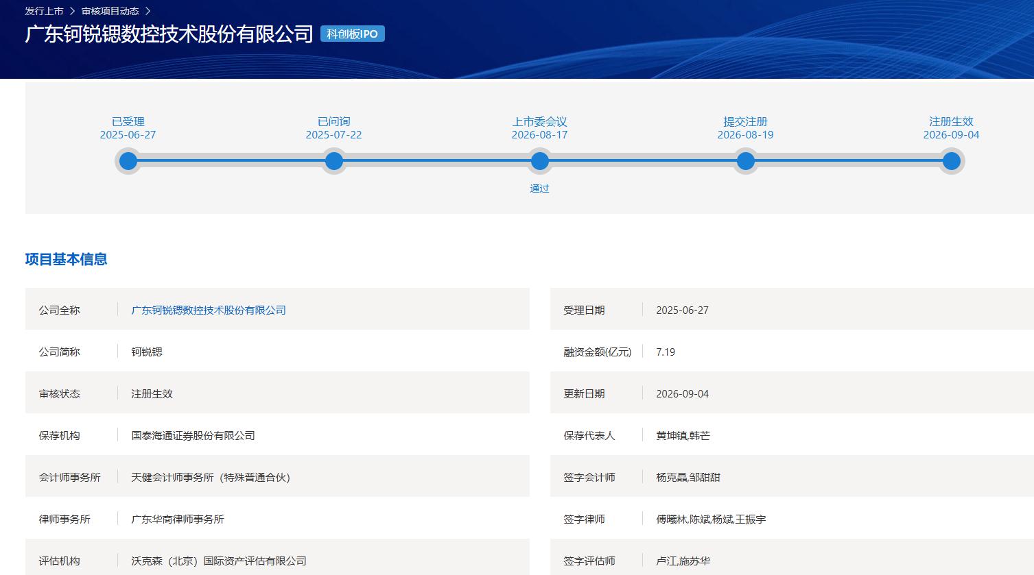 V观财报｜钶锐锶，科创板IPO注册生效！营收持续增加，应收账款周转率下降