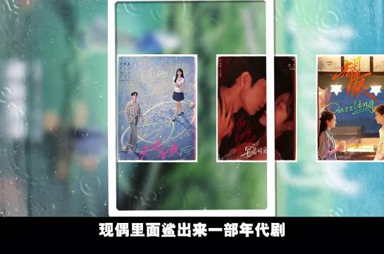 两部剧一样除了都是关晓彤主演的以及都是年代剧还有什么相似之处吗