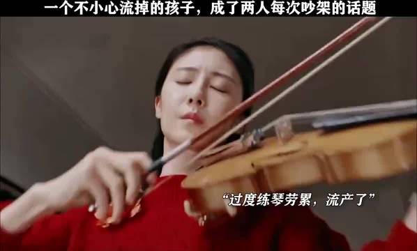 一个不小心流掉的孩子，成了两人每次吵架的话题