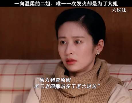 二姐为大姐怒怼全家，房子是人情还是法理