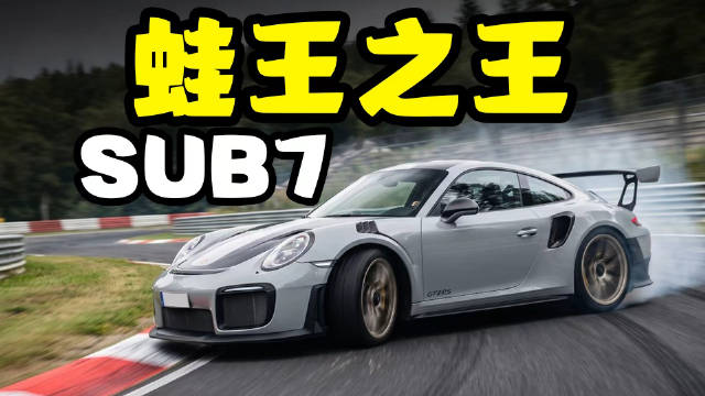 纽北，又一个华人SUB7~！