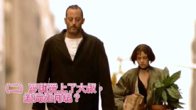 中年男子与少女的羁绊《这个杀手不太冷》，终章留有缺憾！