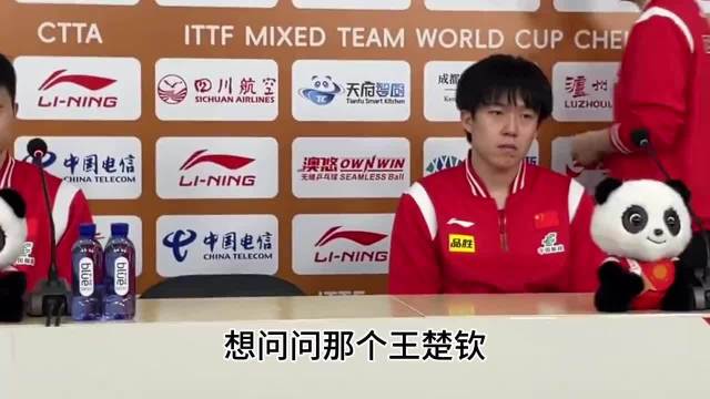 王楚钦称任何影响都是计算体系，继续加油