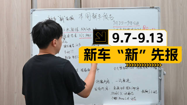 新车发布预告，新八老师拍摄内容征集