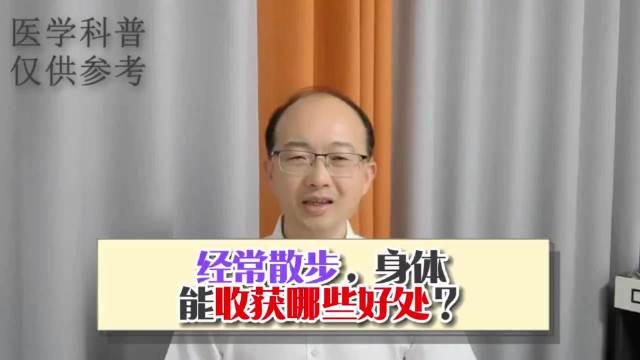 常走步的好处