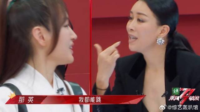 杨钰莹怕跳舞拖累周笔畅 那英吐槽：走出你的舒适圈，真性情