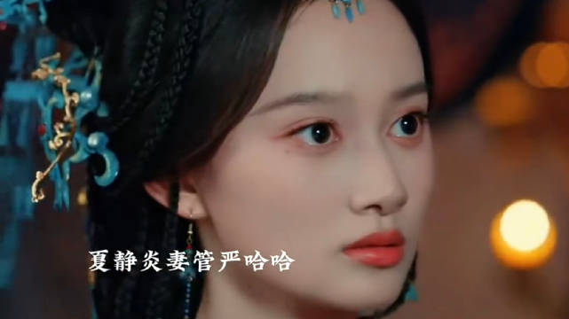 夏静炎妻管严，对戏阳敢怒不敢言，怼母后说怼就怼