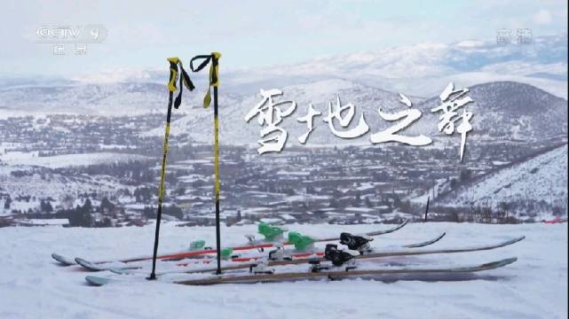 谷爱凌纪录片典藏 冰雪之巅之雪地之舞