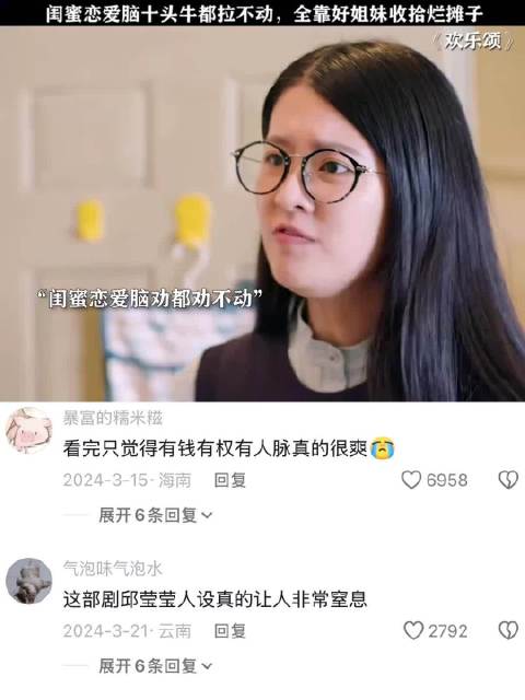 有的时候真的很烦邱莹莹｜欢乐颂