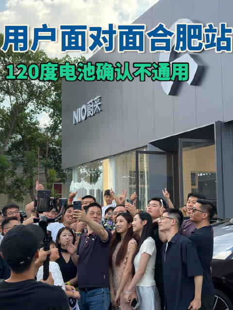 李斌确认：120度电池包400伏并不兼容