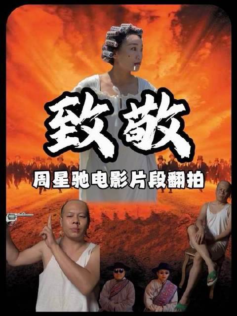 向星爷致敬，重温经典桥段