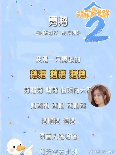 这版《勇鹅》是如听仙乐耳暂明了（群在干坏事的时候是不觉得累的）