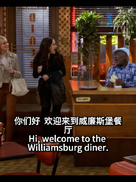卡洛琳：我是麦洛琳，她是卡克斯 破产姐妹丨看美剧学英语