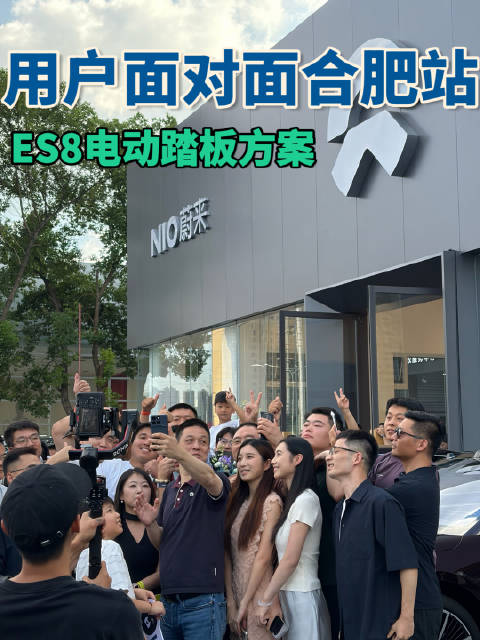 蔚来ES8电动踏板官改会有吗？