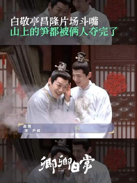 老六@白敬亭 和老五@昌隆小朋友 的“互怼”日常一览