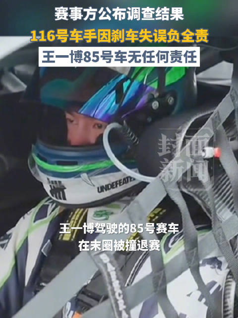 王一博回应上海站退赛 ：竞技不可能一直幸运