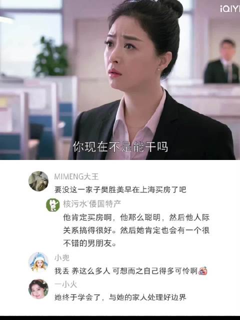 “樊胜美啊，十年了我还是心疼你 ” 欢乐颂