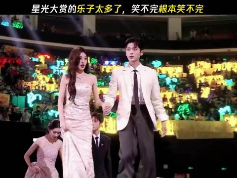 星光大赏笑料实在太多了 孟子义 张彬彬