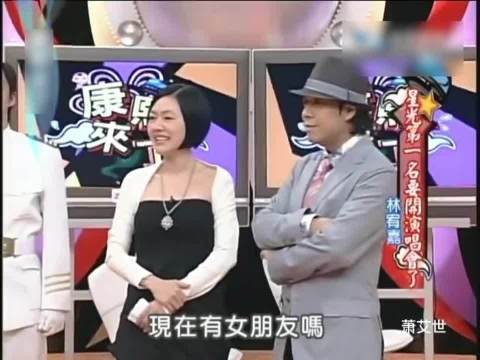 林宥嘉被小s套话，挖掘私生活细节，真的很敢讲，明星也不避讳