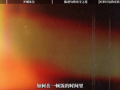 朱喆相亲开诚布公列支出清单，男方沉默应对