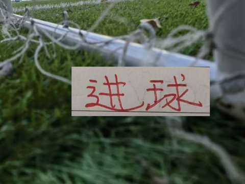 截止26轮官榜！申花进球数反超成都蓉城排第2