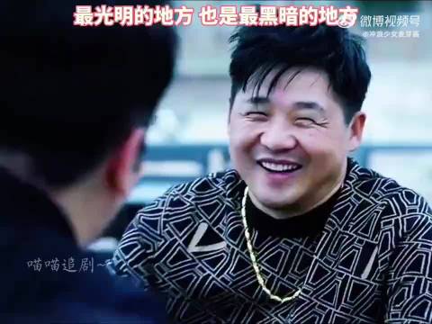最光明的地方，也是最黑暗的地方！