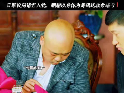 一场鸿门宴请君入瓮，胭脂赌上过敏性命，粉碎日军圈套"胭脂 "