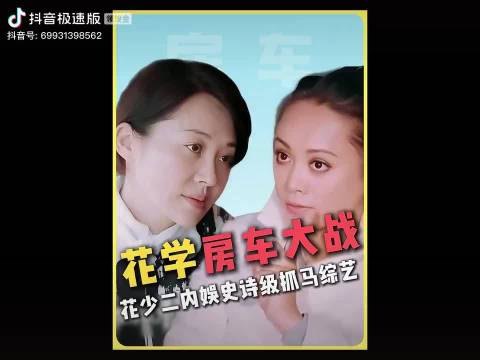 哈哈，可以看花少2解说！综艺甄嬛传