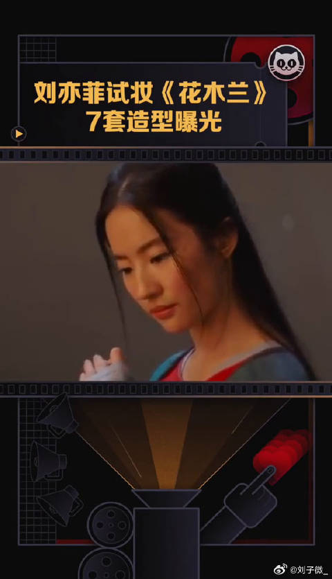 刘亦菲 试妆7套妆容造型，风格多变超质感满满！微博VC计划