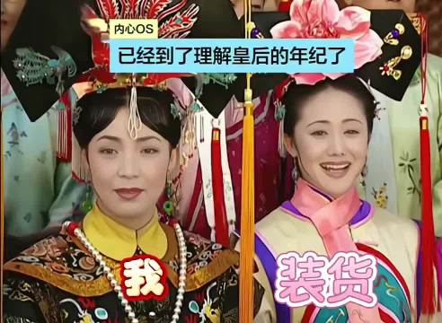 年纪越大越懂还珠了