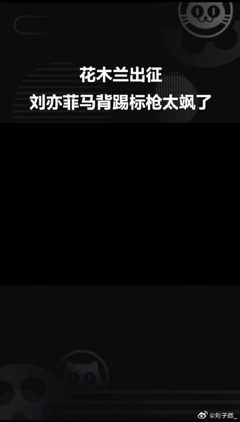 刘亦菲 宣誓为荣誉而战！神仙姐姐太飒了！