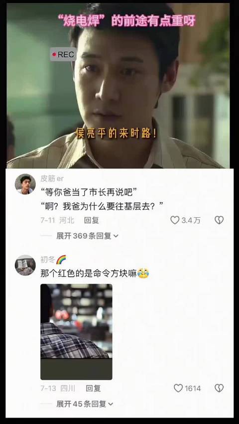 亮瞎眼的前途 "亮眼 "人民的名义