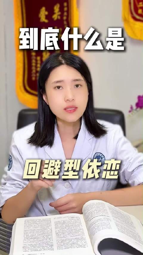 为什么回避型依恋的人不会主动联系他人