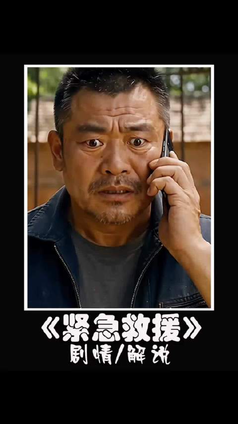 好剧推荐，《紧急救援》