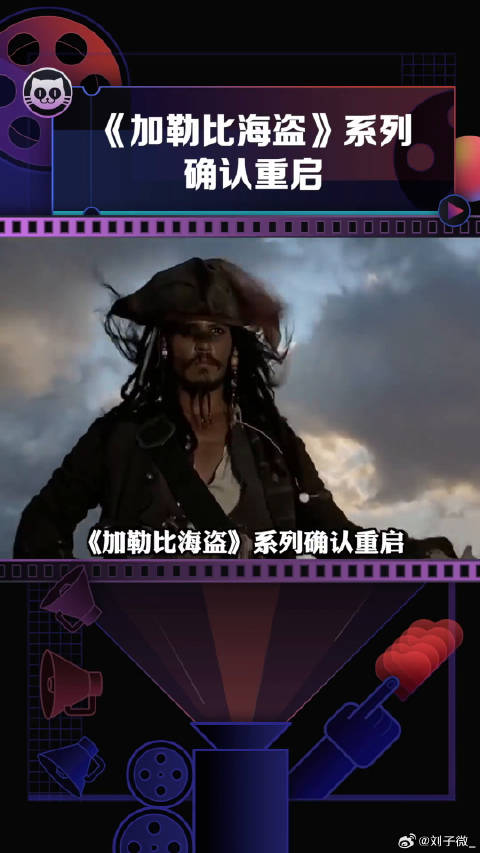 约翰尼德普是否回归出演还未定