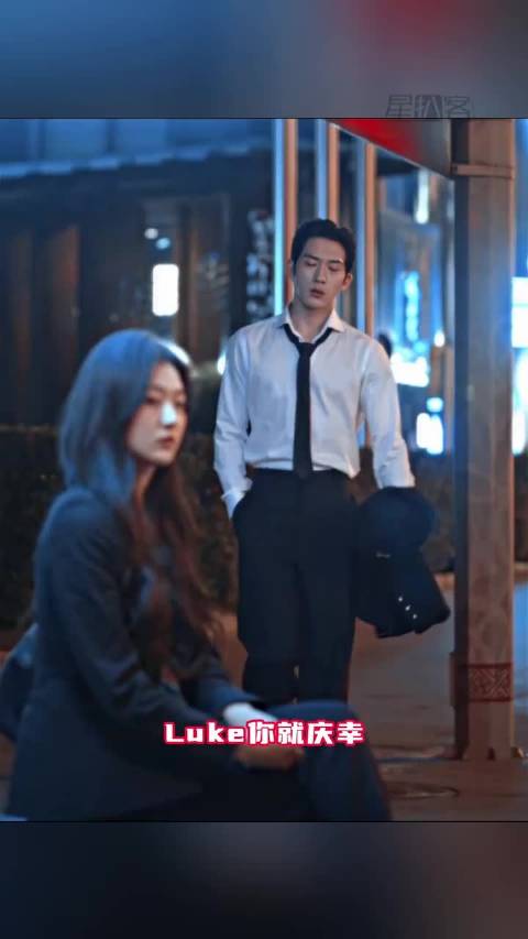 Luke不耐烦的表情在许半夏这里，全都变成窝囊和敢怒不敢言