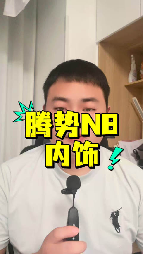 腾势N8的座舱简约不简单