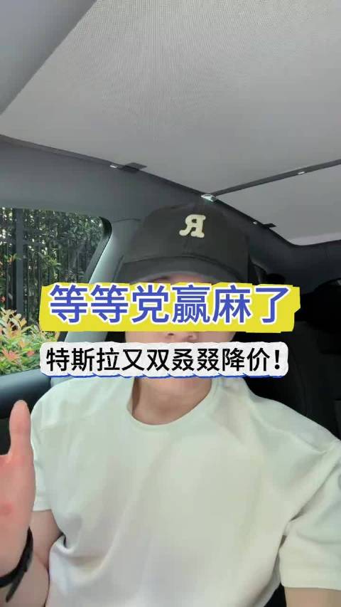 特斯拉降价引发车主集体吐槽，购车无保价心理落差大