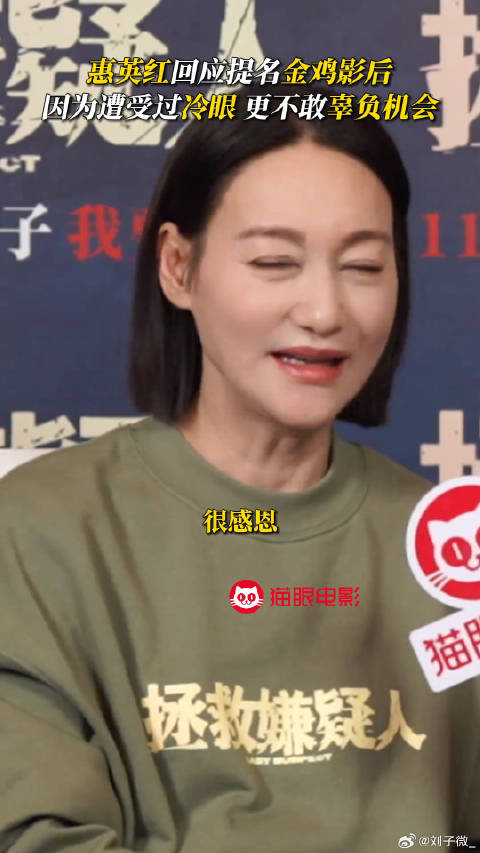惠英红获金鸡奖提名，回应曾遭冷眼更珍惜机会