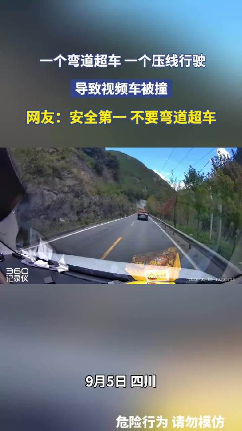 一个弯道超车，一个压线行驶，导致视频车被撞