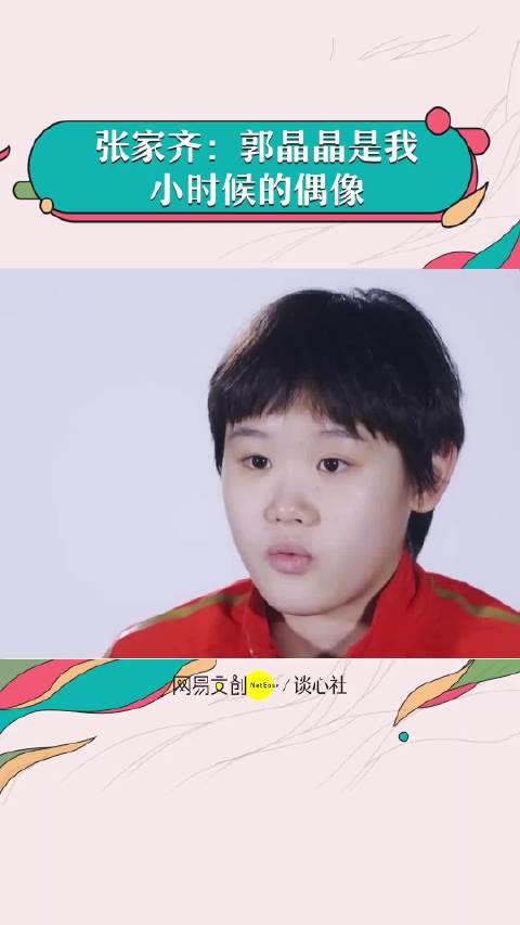 张家齐称郭晶晶是跳水队嫁得最好的
