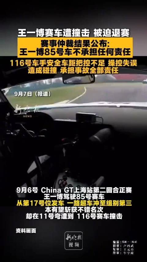 ChinaGT王一博遭撞车退赛，主持人称王一博遭无妄之灾