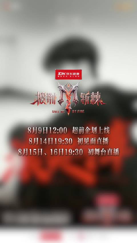 披荆斩棘三公选曲组队，张彬彬部落唱《偷心》